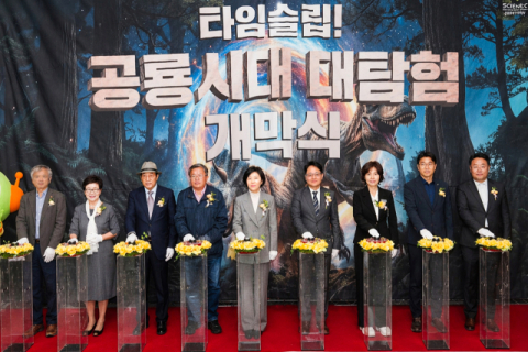 국립대구과학관, '타임슬립! 공룡시대 대탐험' 개막식