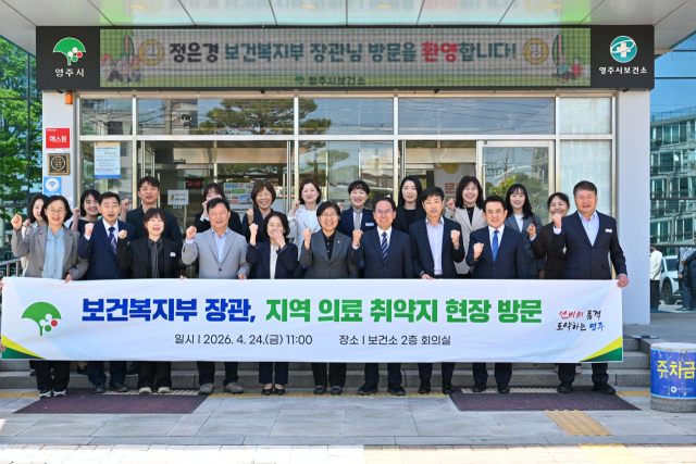 의료 취약지인 영주시를 방문한 정은경 보건복지부장관이 보건관계자들과 단체 사진을 촬영했다. 영주시 제공