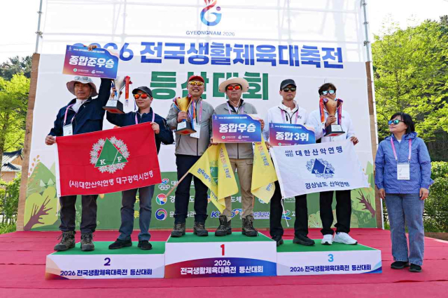 대구산악연맹이 25일 2026 전국생활체육대축전 등산대회에 참가, 종합 2위를 차지했다. 대한산악연맹 제공