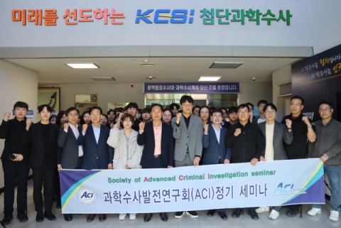 '과학수사 전문가, 최신 기법과 사례 공유'…대구경찰, 과학수사발전연구회 개최