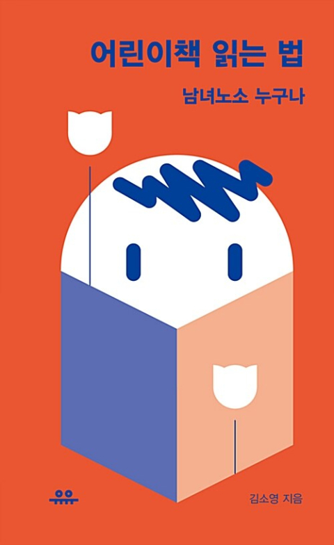 [학부모와 함께 나누고픈 북&톡] 다음 세대의 곁을 지키는 힘