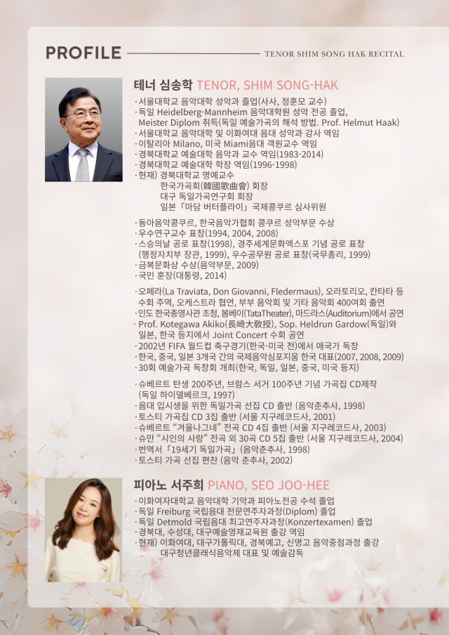 테너 심송학 독창회 포스터. 예술기획 유진