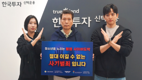 금융투자업계, 청소년 불법도박 근절 위한 릴레이 행동 나서