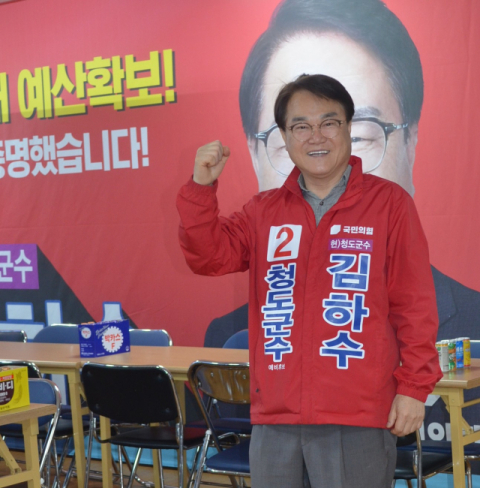 [지선레이더]김하수 청도군수 예비후보='청도자연드림파크 조기완공' 등 공약발표