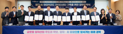 구미, '양자·AI 하이브리드 데이터센터' 구축 시동