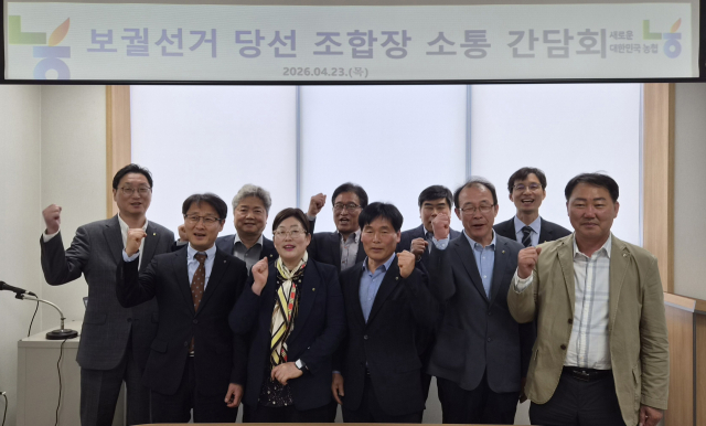 경북농협, 보궐선거 당선 조합장들과 첫 간담회