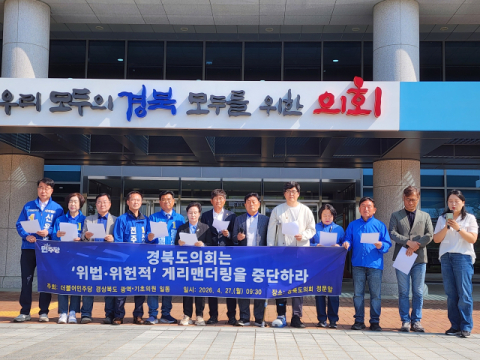 민주당 경북 광역·기초의원들 