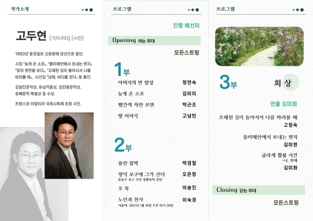 고두현 시인과 함께하는 