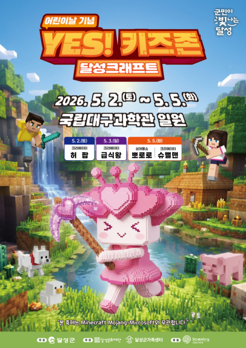 허팝·급식왕·슈뻘맨 뜬다…달성 'YES! 키즈존' 나흘간 축제