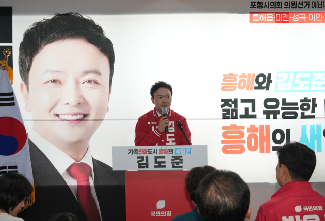 김도준 포항시의원 예비후보.