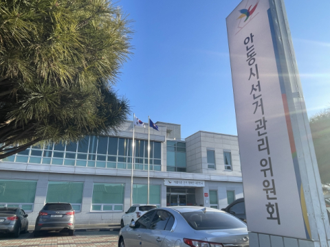 안동시선관위, 허위사실 공표·부정선거운동 혐의로 지역 한 종친회장 고발