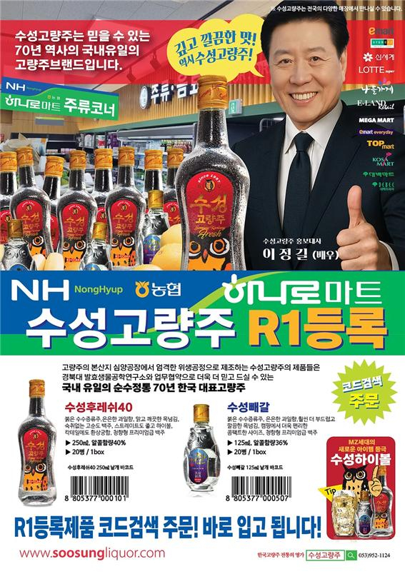 [털보기자의 '그사람']수성고량주는 한국고량주의 역사 