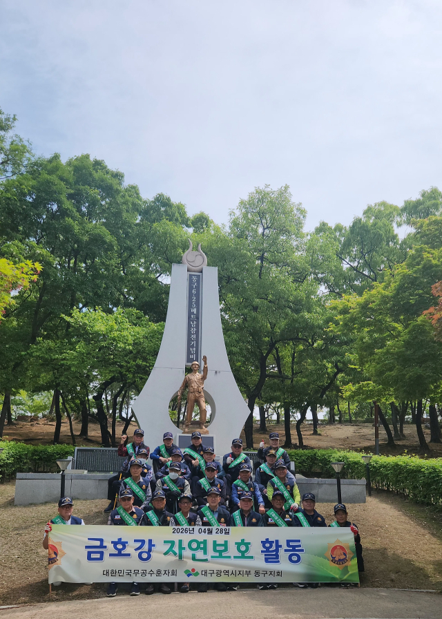 대한민국무공수훈자회 대구시지부 동구지회 제공