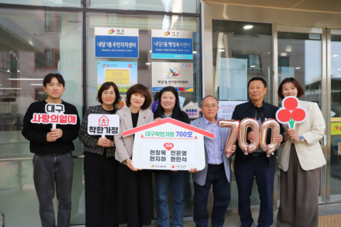 내당1동 전은영 씨 가족, 대구 700번째 '착한가정' 선정   