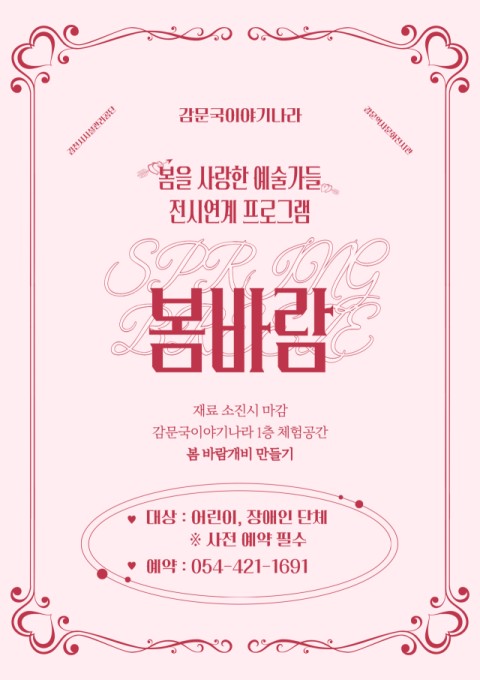 감문역사문화전시관, 체험 프로그램 '봄바람' 운영