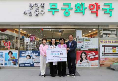 무궁화약국, 취약계층 위해 2천300만원 상당 건강기능식품 기탁