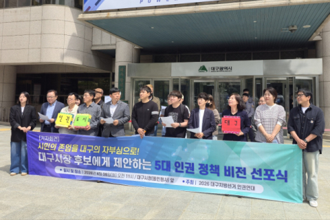 대구 시민단체, 