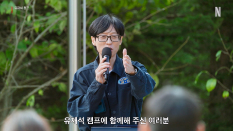 일상탈출 '유재석 캠프'의 동고동락  