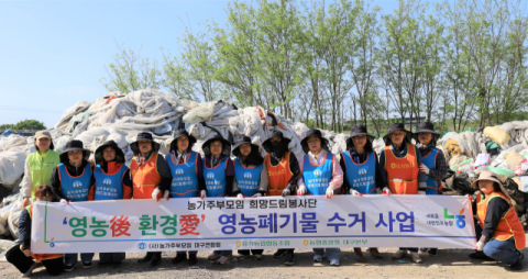 대구농협, 농가주부모임과 함께 '영농폐기물 수거캠페인'실시