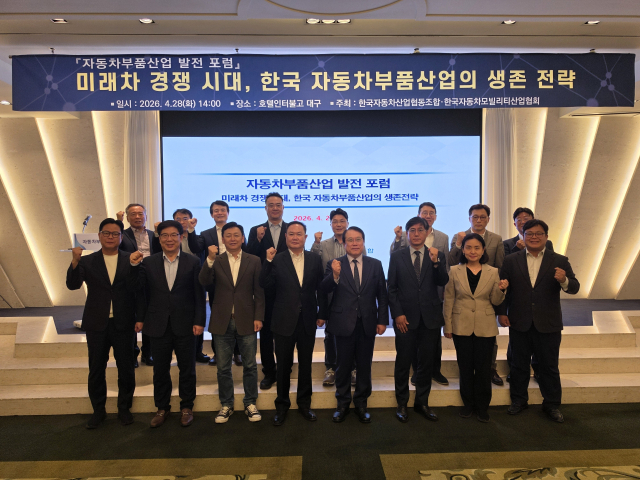 한국자동차산업협동조합, 자동차 부품 산업 발전포럼 개최