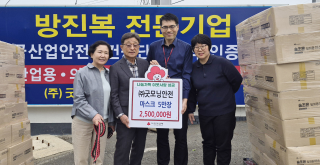 ㈜굿모닝안전, 취약계층 위해 마스크 5만장 기부