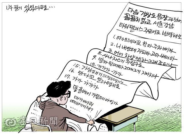 [매일희평] 억수로 어마무시한 커트라인