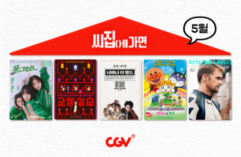 월간 시리즈 '씨집에 가면' 청춘 드라마·호러·코미디 …