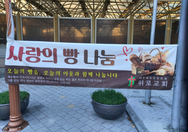 대구 남구 위로교회, 노숙인·이주민 대상 꾸준한 나눔 활동