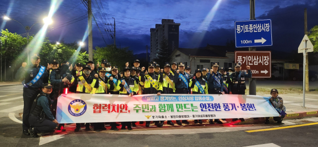 야간 순찰을 마친 영주경찰서 직원들과 풍기·봉현자율방법대 대원들이 단체 사진을 촬영하며 파이팅을 외치고 있다. 영주서 제공