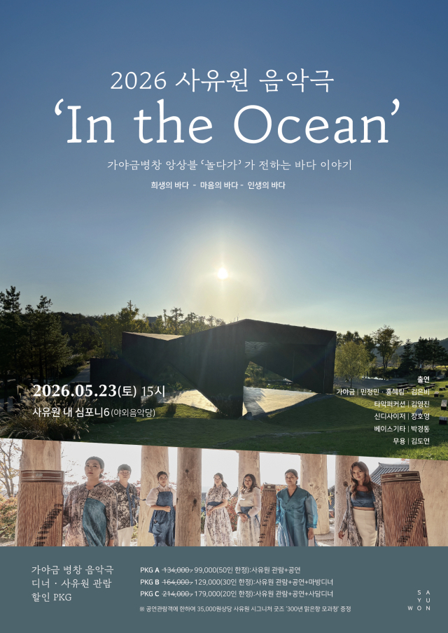 신록 속 공연…사유원 '심포니6' 5월 매주 토요일 무대