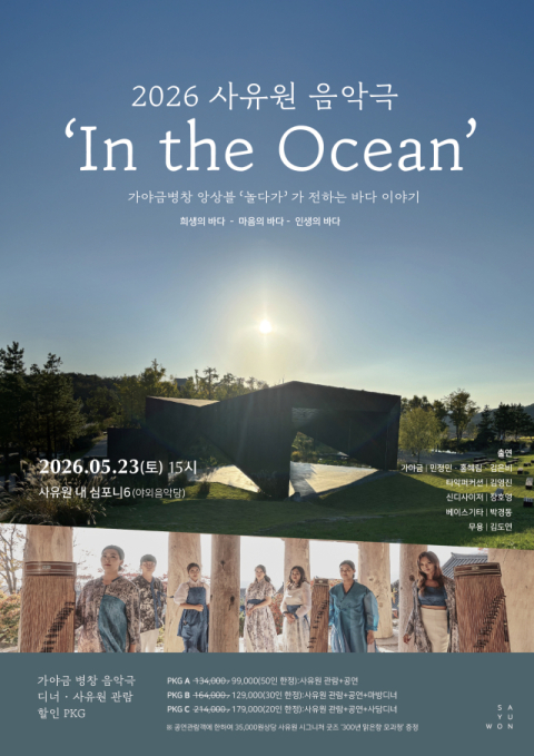 신록 속 공연…사유원 '심포니6' 5월 매주 토요일 무대