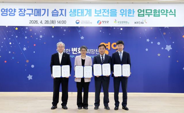 지난 28일 경북 영양군청에서 차광인 영양군 부군수(군수 권한대행)와 대구지방환경청, 국립생태원, ㈜KT&G 관계자들이 장구메기 습지 보존을 위한 업무협약을 체결하고 기념 촬영하고 있다. 영양군 제공