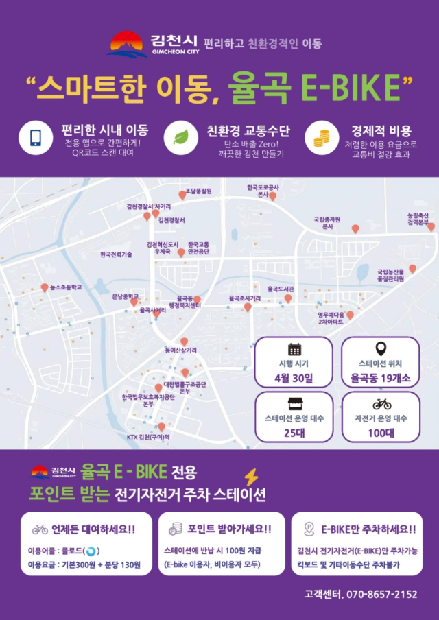 김천시가 율곡동 일원에 