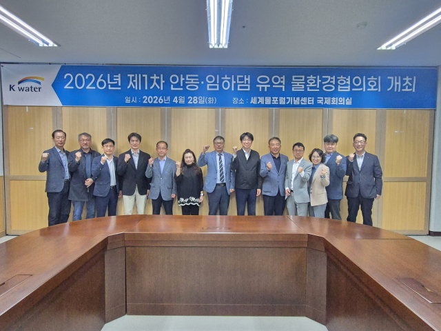 K-Water 안동권지사는 지난 28일 안동에 있는 세계물포럼기념센터 국제회의실에서 제1차 안동임하댐 유역 물환경협의회를 개최해 관계자들이 기념 촬영하고 있다. K-Water 안동권지사 제공