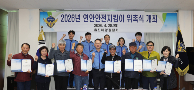 울진해경 연안안전지킴이 위촉식. 울진해경 제공