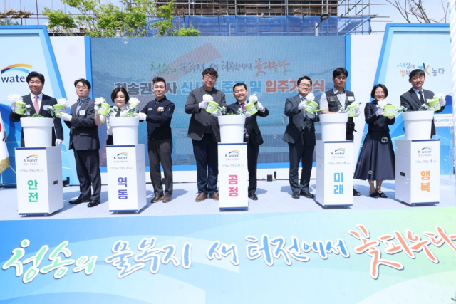 한국수자원공사가 29일 경북 청송군 청송읍 금곡로에서 청송권지사 신사옥을 준공하고 기념식을 가졌다. 한국수자원공사 제공