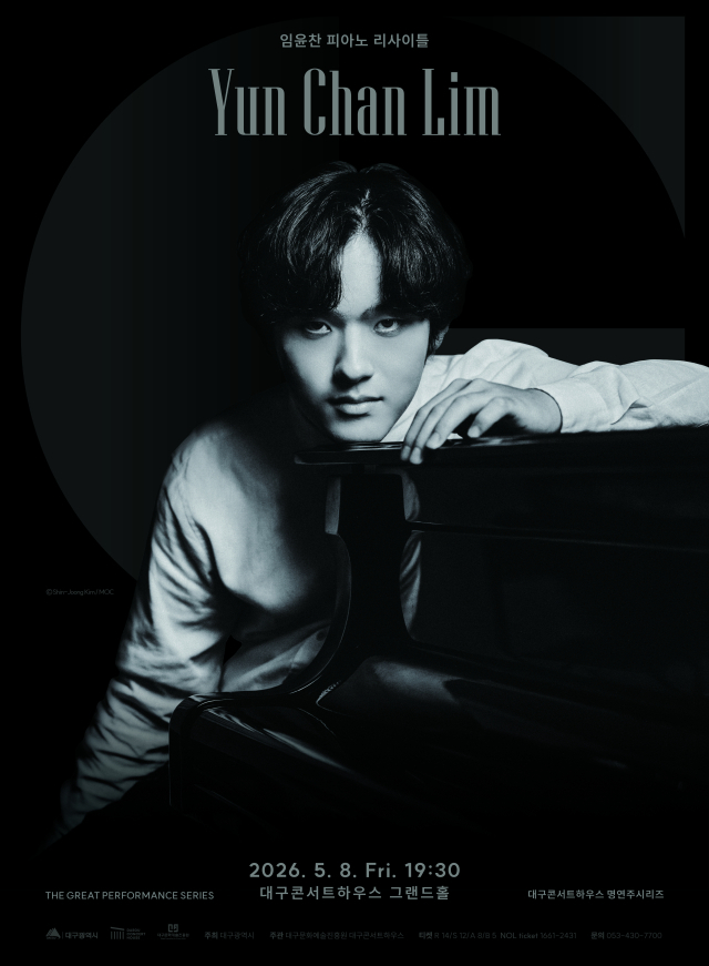 임윤찬 피아노 리사이틀 포스터. 대구문화예술진흥원