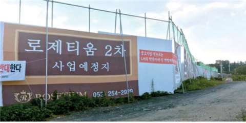 연호지구 개발 갈등, 법원 