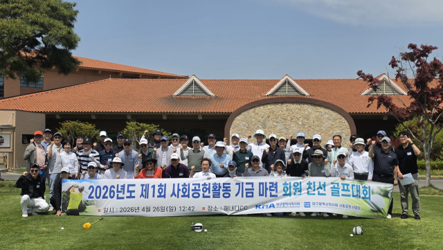 대구시의사회는 지난 26일 해내다 컨트리클럽에서 