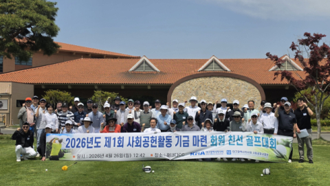 대구시의사회, 제1회 사회공헌활동 기금 마련 친선 골프대회 개최