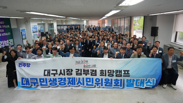 대구민생경제시민위원회가 지난 29일 대구 달서구의 선거사무소에서 발대식을 열고 김부겸 더불어민주당 대구시장 후보에 대한 지지를 선언하고 있다. 위원회 제공