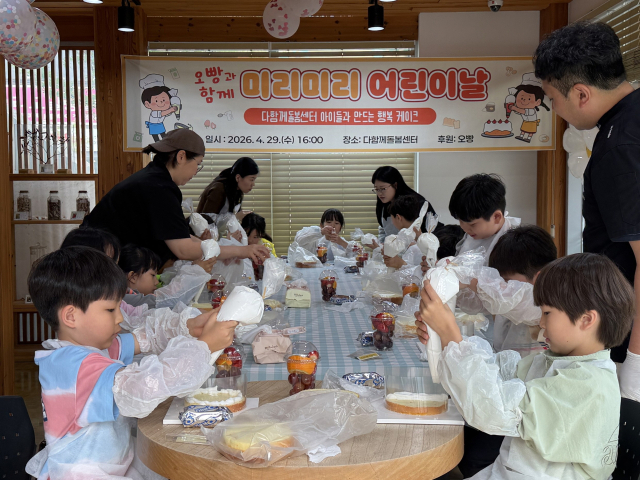 아이들의 제빵사의 도움을 받아 케이크를 만들고 있다. 영주시 제공
