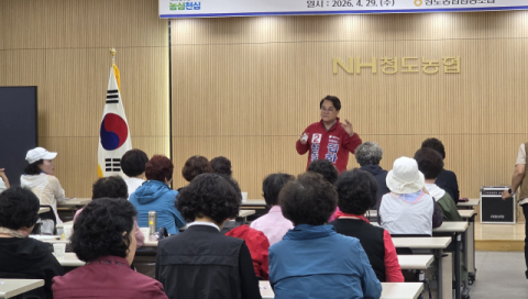 김하수 청도군수 예비후보 농업부문 공약 발표