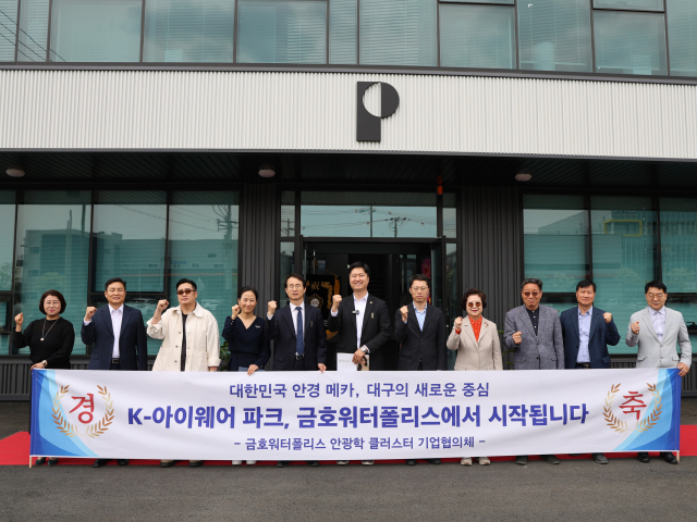 지난 29일 대구 북구 검단동 금호워터폴리스 안광학산업 집적지에서 입주기업 오픈 컷팅식이 열렸다. 한국안광학산업진흥원 제공