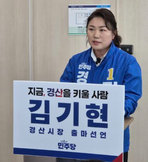 민주당 김기현 경산시장 후보가 30일 출마 선언을 하고 있다. 김기현측 제공