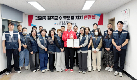 한국노총 칠곡군청노동조합…김재욱 칠곡군수 예비후보 지지 선언
