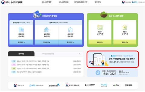 '싹 다 담았다' 한국부동산원, 부동산 세금 시뮬레이션 서비스 재산세·종부세도 한번에 