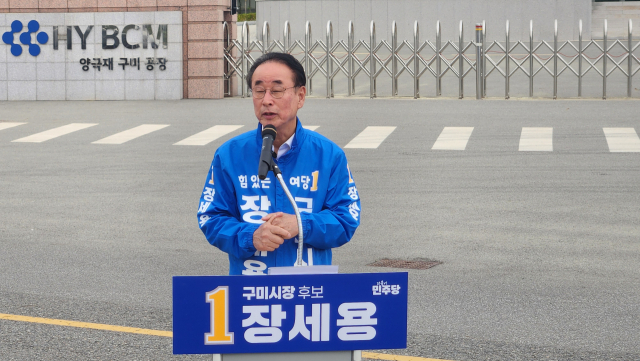 장세용 더불어민주당 구미시장 예비후보 