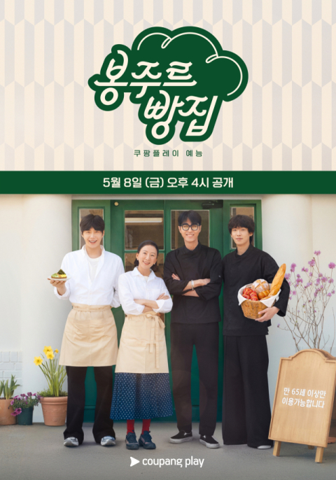 시니어 디저트 카페 '봉주르빵집'으로 오세요