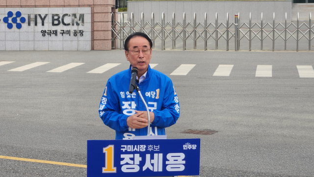 장세용 더불어민주당 구미시장 예비후보가 30일 구미국가5산단에서 출마선언식을 열고 